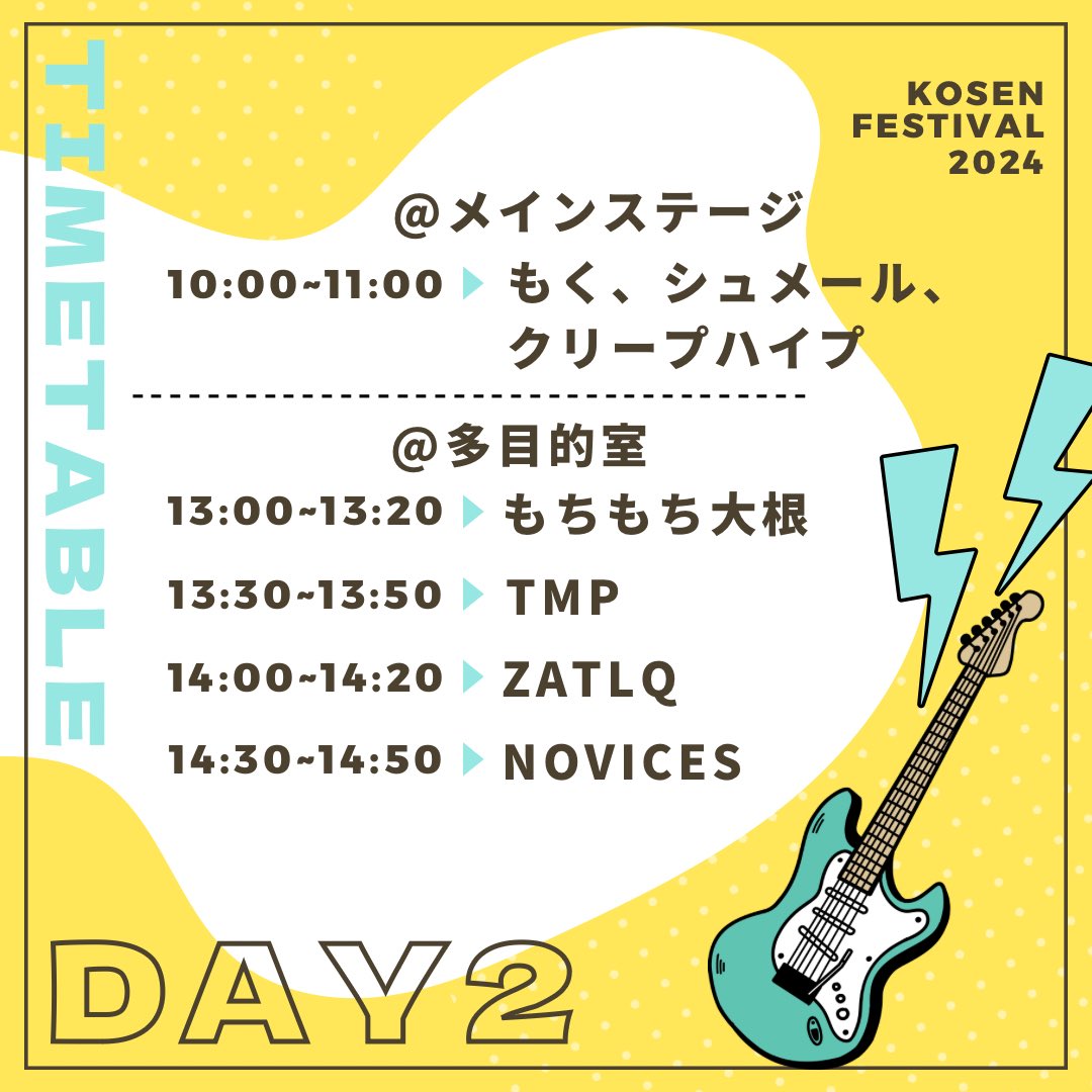 nits_kon's tweet photo. 【高専祭ライブ】

11/9(土)~10(日)の高専祭で多目的室とメインステージにてライブを行います！

バラエティ豊かなバンドの演奏をぜひお楽しみください🎶

 #軽音  #佐世保高専  #軽音楽同好会 https://t.co/qaUwUrqpAa