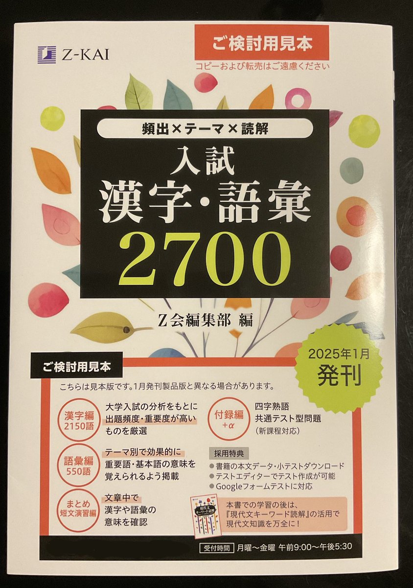 久留米附設中、附設中漢字1991年〜難関中の熱と光音、漢字語彙▼値下げ依頼〜歓迎 久留米附設中、附設中漢字1991年〜難関中の熱と光音、