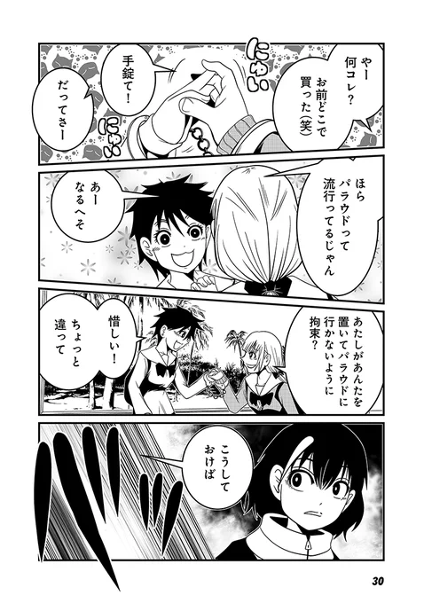(8/8)
※本作品はけして自死・自傷行為を肯定する内容ではありません。

単行本『パラウドで逢いましょう』より 