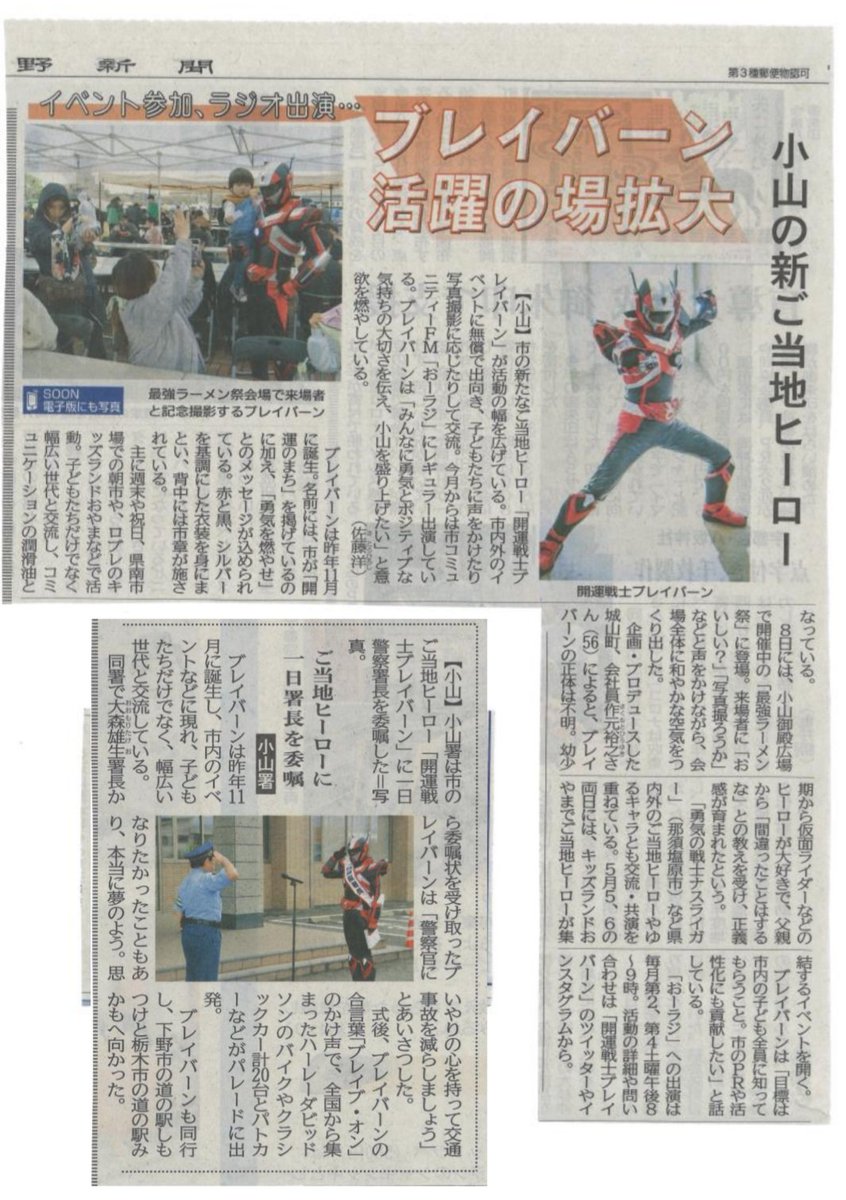 開運戦士ブレイバーン【公式】とちテレ「イブ6プラス」レギュラーゲスト決定! tweet media