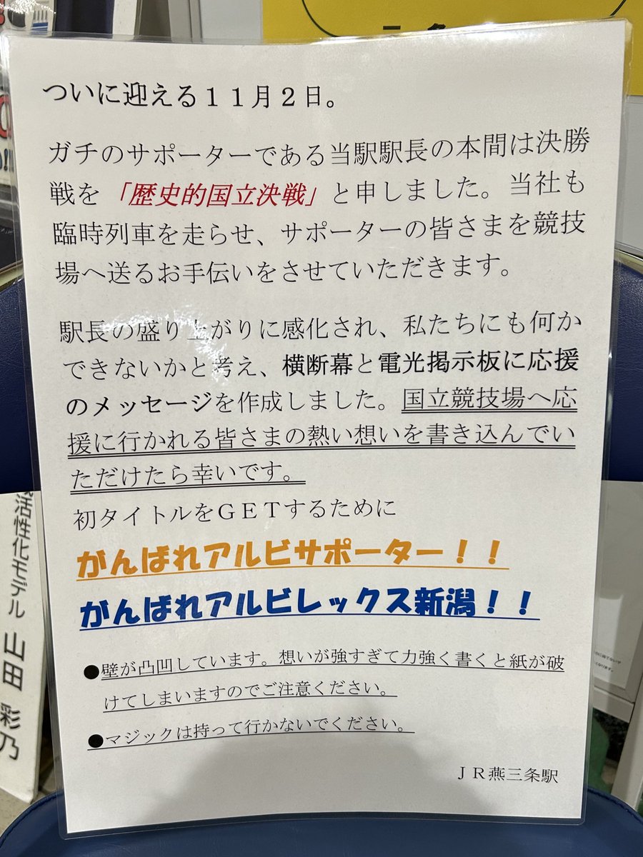 yo_bolder's tweet photo. 燕三条駅長さん、熱いぜ‼︎
魂は受け取った!!
#新潟サポ国立遠征 https://t.co/4LQgdRurfV