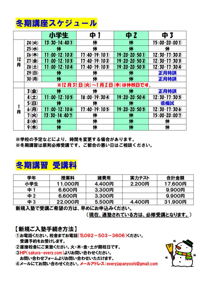 everytsukiguma's tweet photo. お久しぶりです…every月隈の短じぃです😁今年もあと2ケ月となりました。そこで2024-2025冬期講座の募集を開始します。受験生はもちろんのこと他学年も一緒にしっかり予習・復習しましょう！！定員制ですので早めの申込みを👍
＃塾 ＃高校受験 ＃冬期 ＃福岡市 ＃糟屋 ＃月隈 https://t.co/KEyYprJTo0