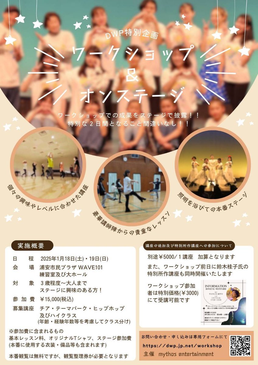 happywondercom's tweet photo. 【DWP特別企画】
ワークショップ&オンステージ第4弾
豪華講師陣をお迎えしてワークショップ&オンステージ第4弾開催❗
■日程
2025年1月18日(土)・19日(日)
#DWP #DreamWonderProject #ダンス #ヒップホップ #テーマパーク #チア #dance #hiphop #themepark #cheer #ワークショップ #workshop #ws https://t.co/w5FKY4ljpJ