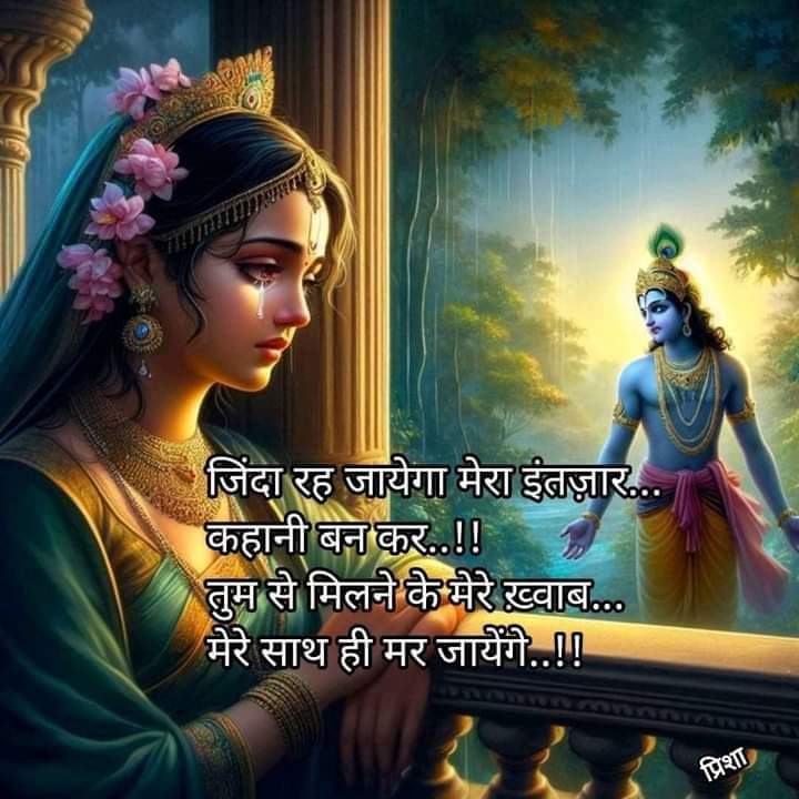 मेरे सांवरिया..❣️
दिल की धड़कन और मेरी सदा है तू
मेरी पहली और आखिरी वफ़ा है तू
चाहा है तुझे चाहत से भी बढ़ कर
मेरी चाहत और चाहत की इंतिहा है तू।

जय श्री राधे कृष्णा 🙏🧎🥀
सुप्रभात जी🌹☕🤗