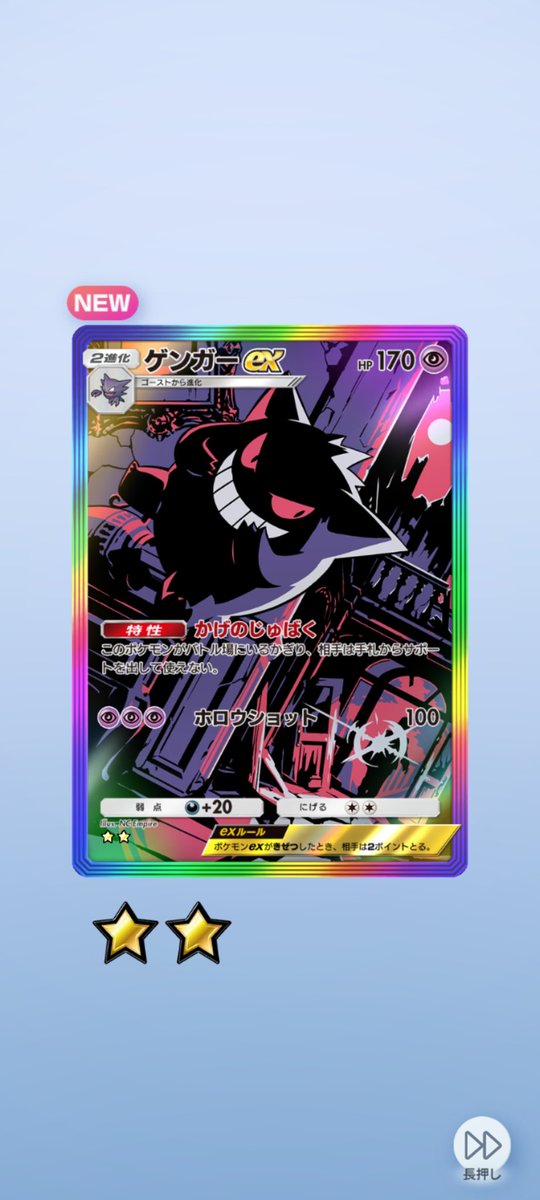 良く分からないが初めて2パック目で虹色ゲンガーが出たぞ！ #ポケカ