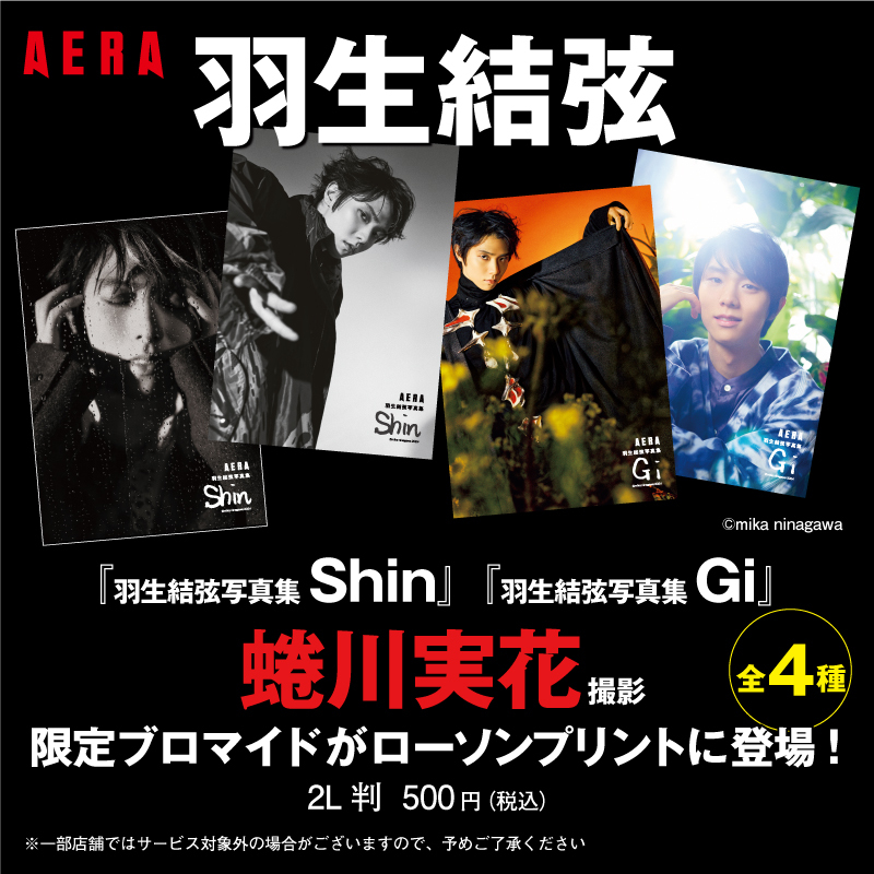 羽生結弦写真集Shin』『#羽生結弦写真集Gi』の発売を記念して、11/5