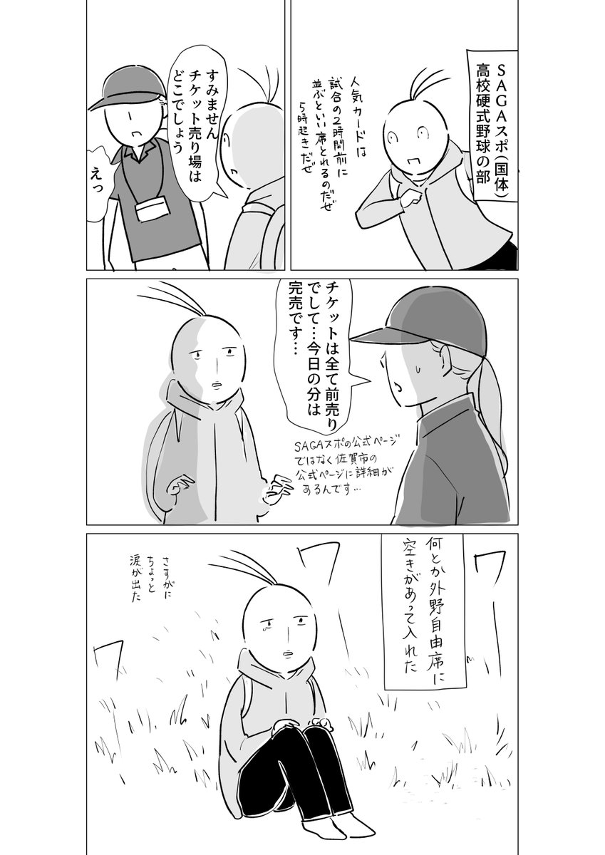 SAGAスポ楽しんできました 