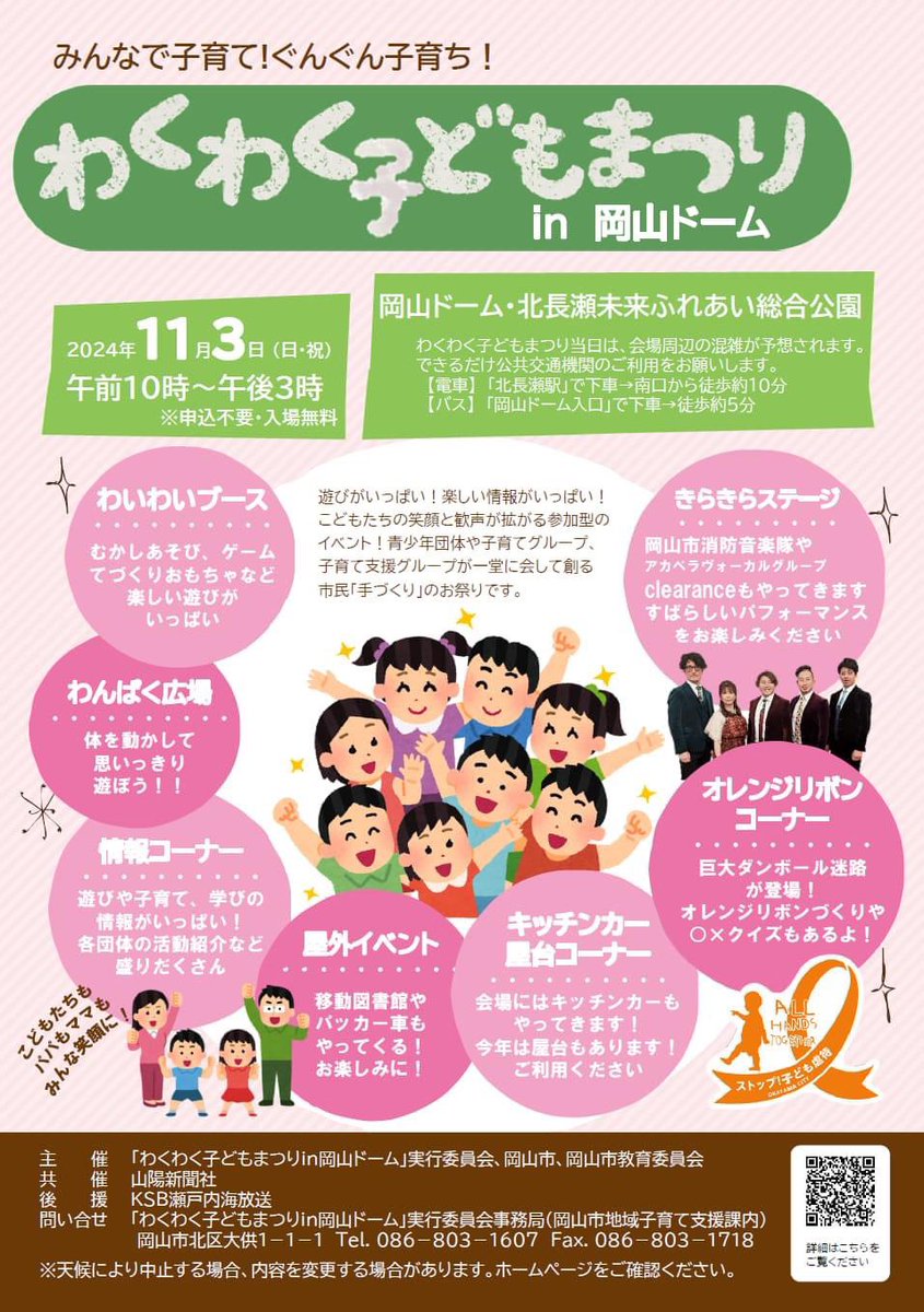 本日は、岡山ドームで仕込みです

明日のお天気は良さそう✨
わくわく子どもまつりin岡山ドーム
みなさんにお楽しみいただけるよう、張り切って準備します！
#オレンジリボンキャンペーン
#岡山市
#オレンジリボン運動
#子ども虐待防止
#わくわく子どもまつり