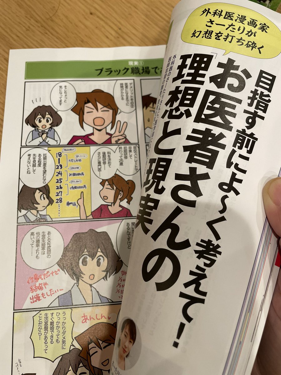今年も「医学部進学大百科」2025に漫画を載せて頂いております✨感謝🙏
「読んで医師に憧れた一冊」には拙著と中山祐次郎先生の本も…!
こちらの本、大学受験を控える高校生&その親はもちろん、医学部進学を見据えた中学受験の方にもおすすめです。