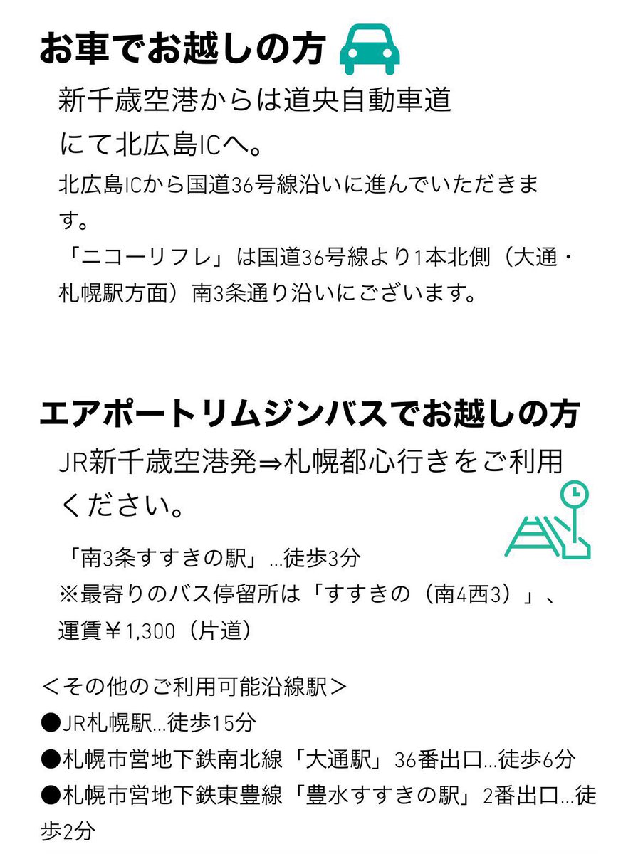🩶11/2(土)北海道！サウナゲスト

@nikoh_refre 
🕐開場13:25〜
トーク14:00〜ロウリュ16:00〜
🏠二コーリフレ
北海道札幌市中央区南3条西2丁目14
ニコービル 4F
👤ロウリュ25名
💰入館料のみ(女性1000円)
👙皆様とご相談
❌タトゥーや入墨、飲食持ち込み、女性のロウリュ参加

⬇️お申し込み
当日受付

⬇️詳細
https://t.co/Z8bkHIkkEZ

2回目！嬉しいー！
トークは満枠になることはないので
どなた様もお気軽に！

入館のおまけでぼくが付いてくる！
イベント後もお風呂楽しんで💋
女の子様も大歓迎！