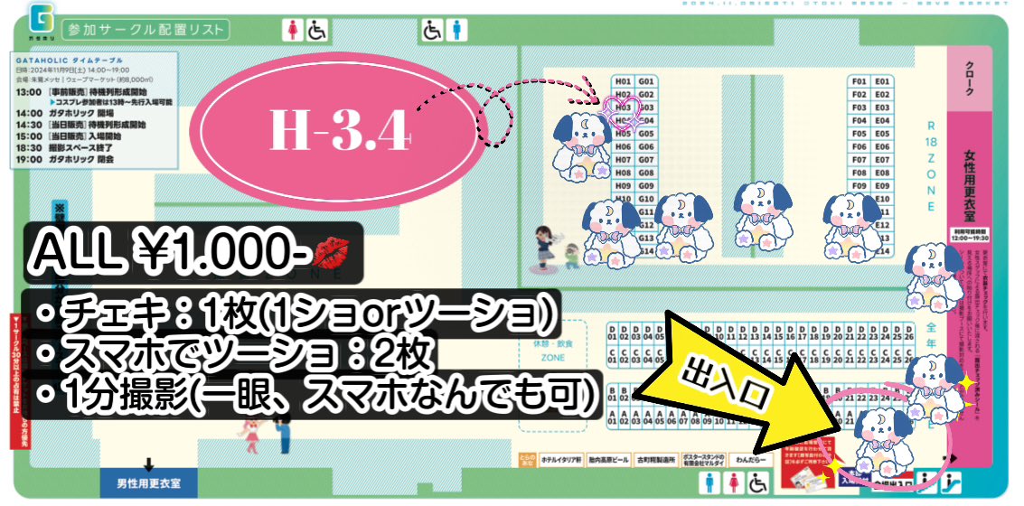 【告知】
🤍11/9(土)新潟即売会→ご飯会

⬇️詳細
https://t.co/jAR6wTth1v

ガタホリック
🕐11:30-15:30
🏠朱鷺メッセ
📍H-3.4(ツナマヨ)
👙うさぎさん
⬇️ご参加方法
https://t.co/A4VOhhchAh

ご飯会
🕐19:30-22:30
🏠えびず 新潟駅前店
👤15名
💰1万(女性7千円)
👙私服
⬇️お申し込み
https://t.co/NZ29jml1o1

急遽参加！
ツナマヨちゃん@T_utero 
メロンちゃんと@me_lonchan 

オフ会はたっぷり3時間🥳
途中退席可！

どちらかだけのご参加も大歓迎！
初見様も待ってます💋