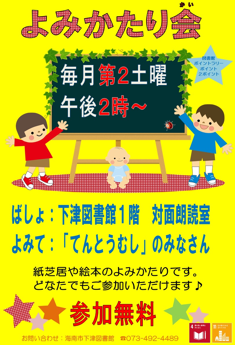 shimotsu_lib's tweet image. ■てんとうむしによるよみかたり会
日時：11月9日（土）午後２時～（約30分）
場所：下津図書館１階　対面朗読室
読み手：読み聞かせグループ「てんとうむし」の皆さん
内容：紙芝居「#ながぐつをはいたねこ」など
その他：図書館ポイントラリー２ポイント
#下津図書館 #図書館ポイントラリー