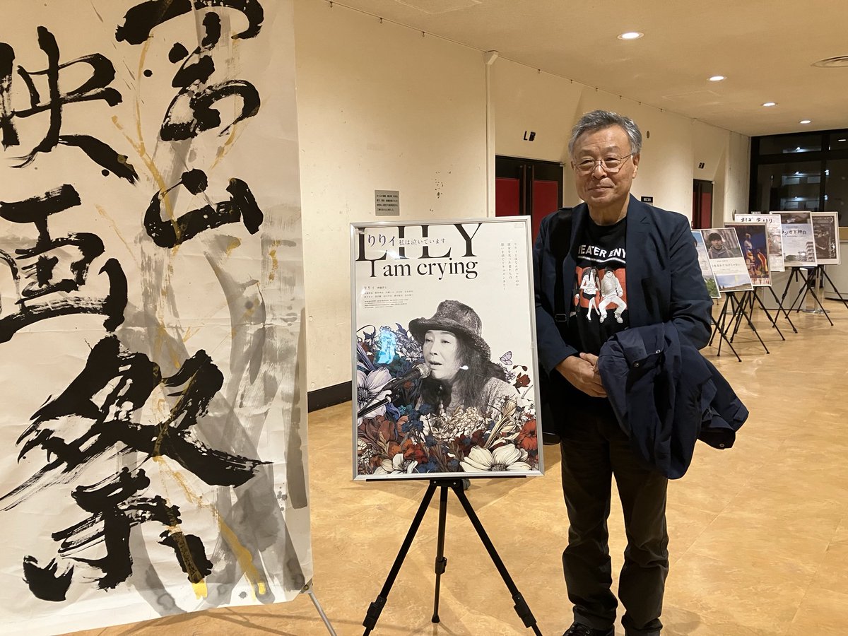 岡山映画祭は高間賢治監督『りりィ 私は泣いています』からスタート。さすが撮影の高間さんの画は、リアルライブそのもので音も最高。りりィのライブに行ってきた印象でした。３年間りりィを追った後に死去。りりィってすてきだ！そう思いながら、『リップヴァンウィンクル』を思い出してはゾクっ！