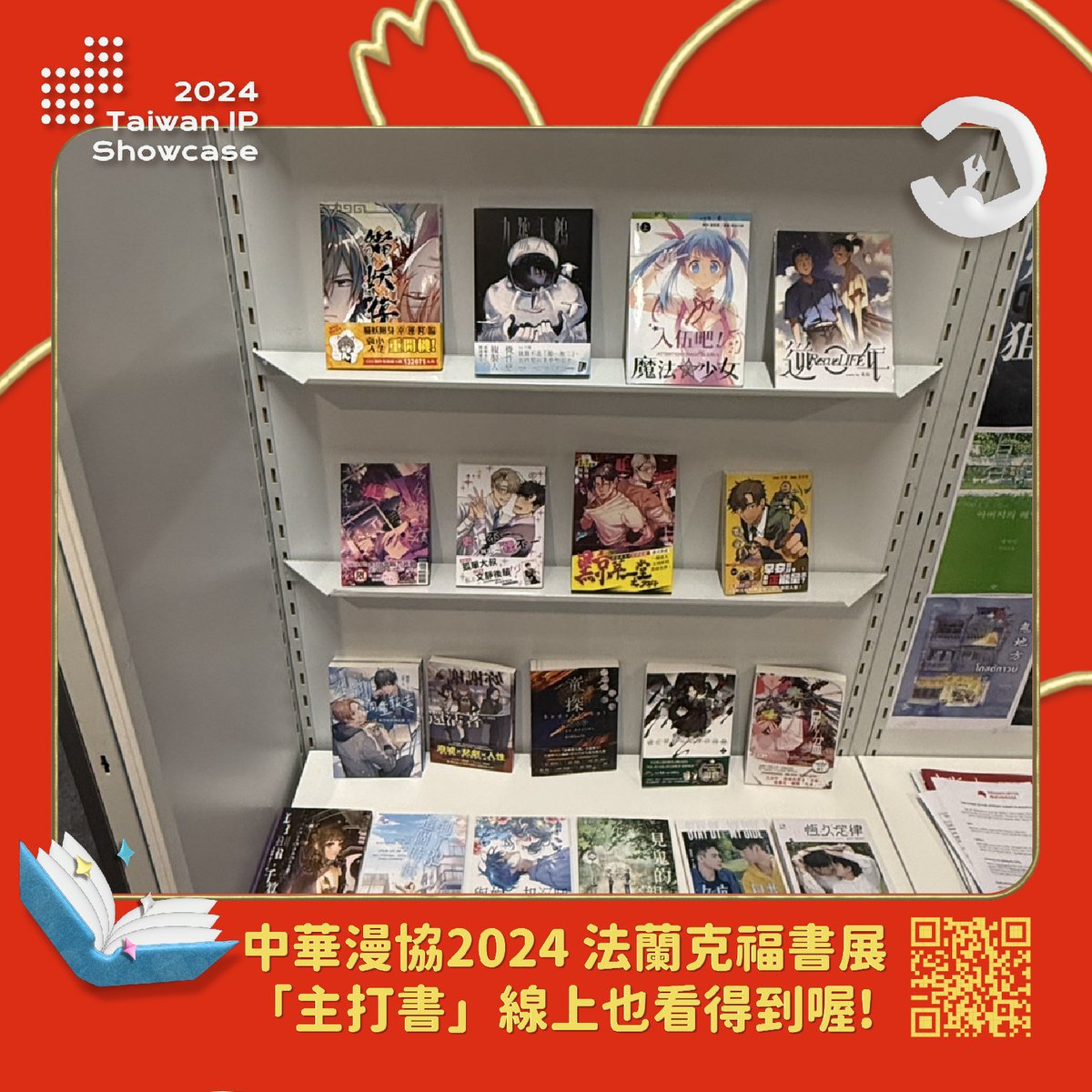 Tymo_Lin's tweet photo. 感謝 #中華動漫出版同業協進會 的 #原創IP海外計畫，與本年度製作精美的 #TaiwanipShowcase。​中華漫協長年編列預算，協助台灣的原創作品走向國際！很榮幸我的小說《#童探Bodacious!：#三界火宅》入選為16部主打小說之一，終於從德國法蘭克福書展媒合會上歸來，也得到了一些反饋，你們辛苦了～ https://t.co/T4HhxAxDLP