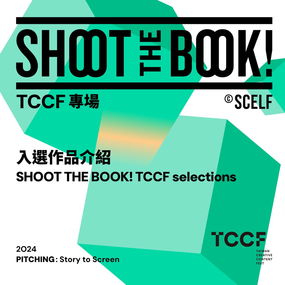 Tymo_Lin's tweet photo. 《#童探Bodacious!：#三界火宅》加油！11/05 跟著 Shoot the Book! TCCF專場發掘故事的魅力！今年 TCCF 首次與法國 SCELF 法語人出版協會攜手合作，Shoot the Book! 即將登陸臺灣！TCCF官方邀請國際具 IP 改編經驗的監製和製片人，精挑8部具影視改編及國際市場潛力的出版品，很榮幸我的小說入選了！ https://t.co/gFkhZGo5Hz