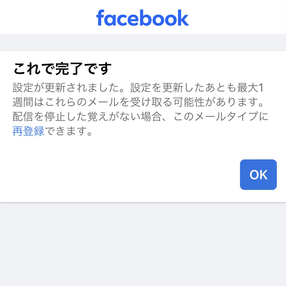 Facebookから最近離れたと思うとこんなものを送りつけてくる。
携帯依存症を増やしたいのか？
さあ、皆さんもFacebookからのメールの配信を停止し、Facebookのサーバーの稼働量を減らすとともに、ザッカーバーグ君の儲けを減らし、地球温暖化を止めよう。

#globalwarming 
#SDGs
#環境問題