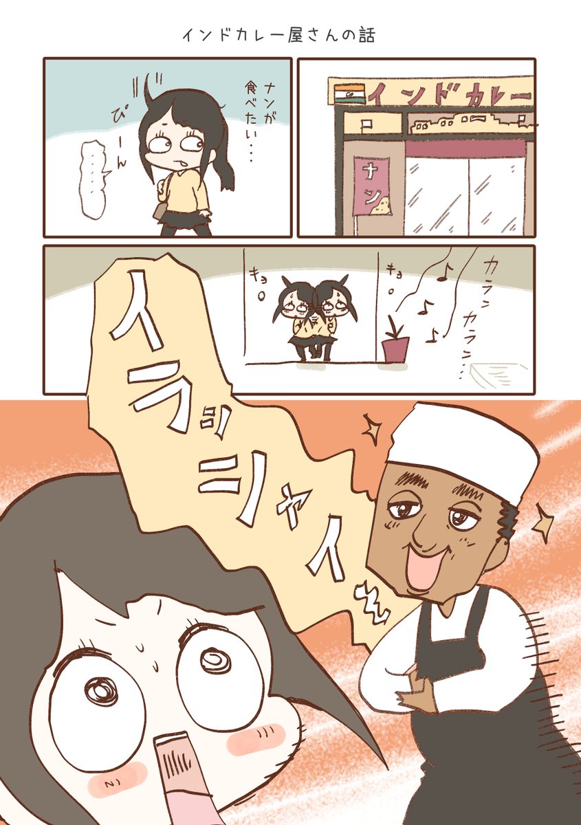 寒くなってきたのでインドカレーの漫画置きますね。1/4 