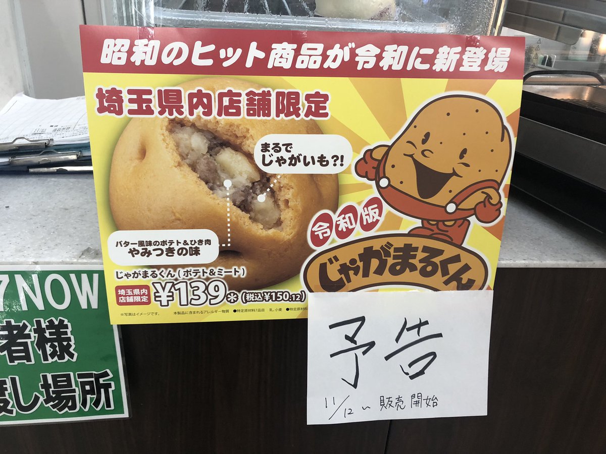 sandarunosuke's tweet image. まさかこんな日が来るとは！！
セブンのじゃがまるくんが…
80年代→令和版では肉まんの中身になるのね✨️
当時、じゃがまるくん好きすぎて、親がセブンに寄るのを車の中で祈っていたんだよなぁ。
じゃがまるくんのために寄って欲しいって言えなくて。
埼玉県限定？全国の人に食べて欲しいな！