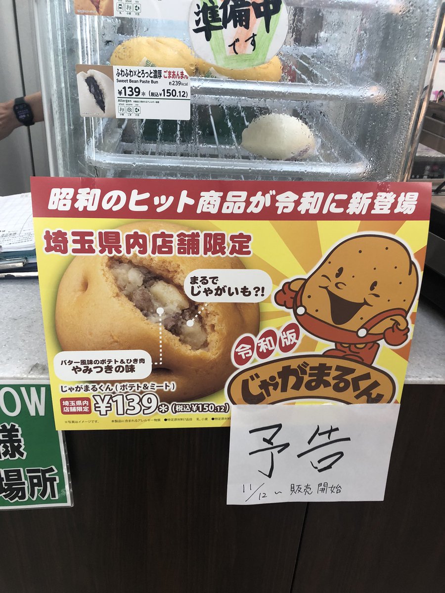 sandarunosuke's tweet image. まさかこんな日が来るとは！！
セブンのじゃがまるくんが…
80年代→令和版では肉まんの中身になるのね✨️
当時、じゃがまるくん好きすぎて、親がセブンに寄るのを車の中で祈っていたんだよなぁ。
じゃがまるくんのために寄って欲しいって言えなくて。
埼玉県限定？全国の人に食べて欲しいな！