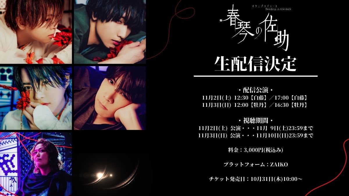 イクニプロデュース 『春琴の佐助』 (@ikuni_produce) / X 