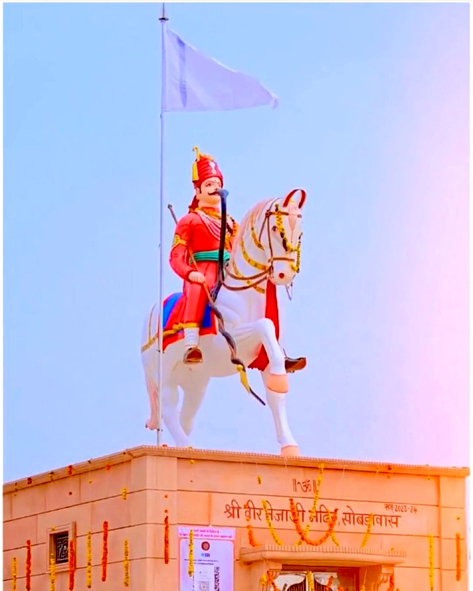 सुबह की शुरुआत तेजा बाबा के जयकारे के साथ। 

जय बोलिये किसानों के आराध्य वीर तेजाजी महाराज की जय🙏

#जय_हो_तेजल_तपधारी 🚩