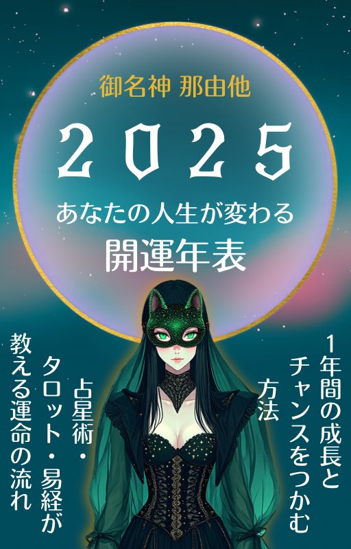 2025年開運