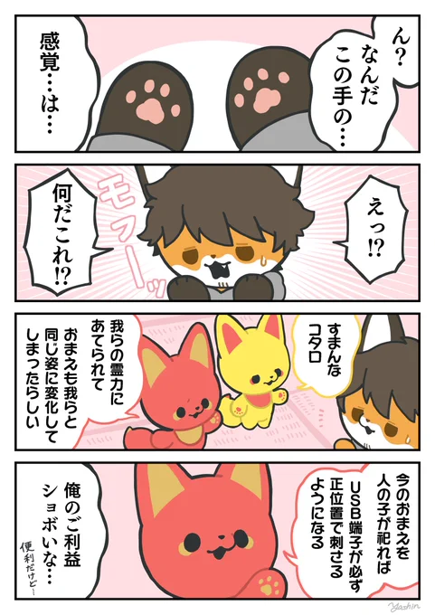 モフーッ
#かみさまキツネとサラリーマン 