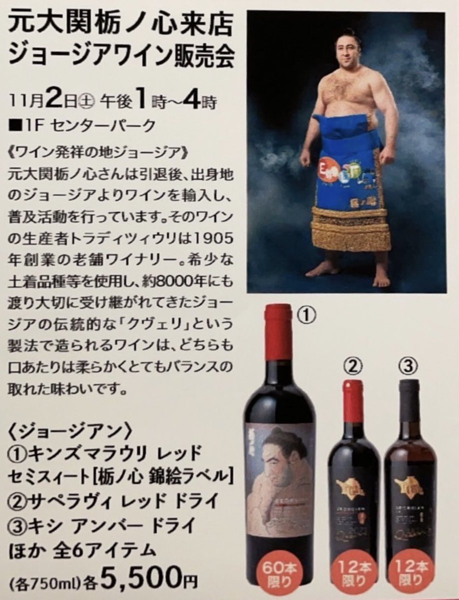 予約済み　栃ノ心引退記念ワイン2本　ジョージア 2022年 キンズマラウリ 予約済み 栃ノ心引退記念ワイン2本 ジョージア 2022年 キンズマラウリ 栃ノ