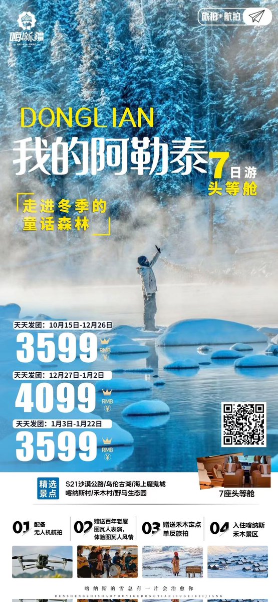 xinjiang's tweet photo. 北疆冬季旅游！十个行程！
微信公众号 北疆旅游 
预定：新疆亮子 电话 微信 +86-13579848275
电子邮箱 xjwjl@hotmail.com https://t.co/17m0FaIRS3