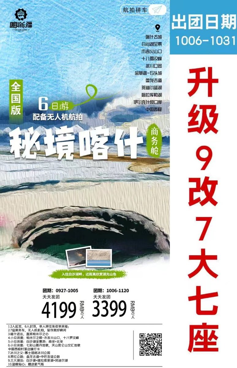 xinjiang's tweet photo. 南疆秋季旅游！八个行程！
微信公众号 南疆旅游 
预定：新疆亮子 电话 微信 +86-13579848275 ​​​
电子邮箱 xjwjl@hotmail.com https://t.co/d0g4tVzhQp
