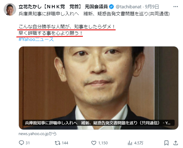 rnQtx7Igg7yJiDz's tweet photo. そして２か月もしないうちに今度は「再選」を願ってるのか？😏

#立花たかし #立花孝志 #さすが立花孝志　
#これぞ立花孝志 https://t.co/QO2pkyesfu