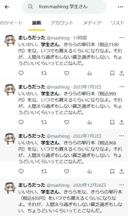 mashirog's tweet photo. きららの単行本、毎年値上がりしてる https://t.co/CXAclrZ4pa
