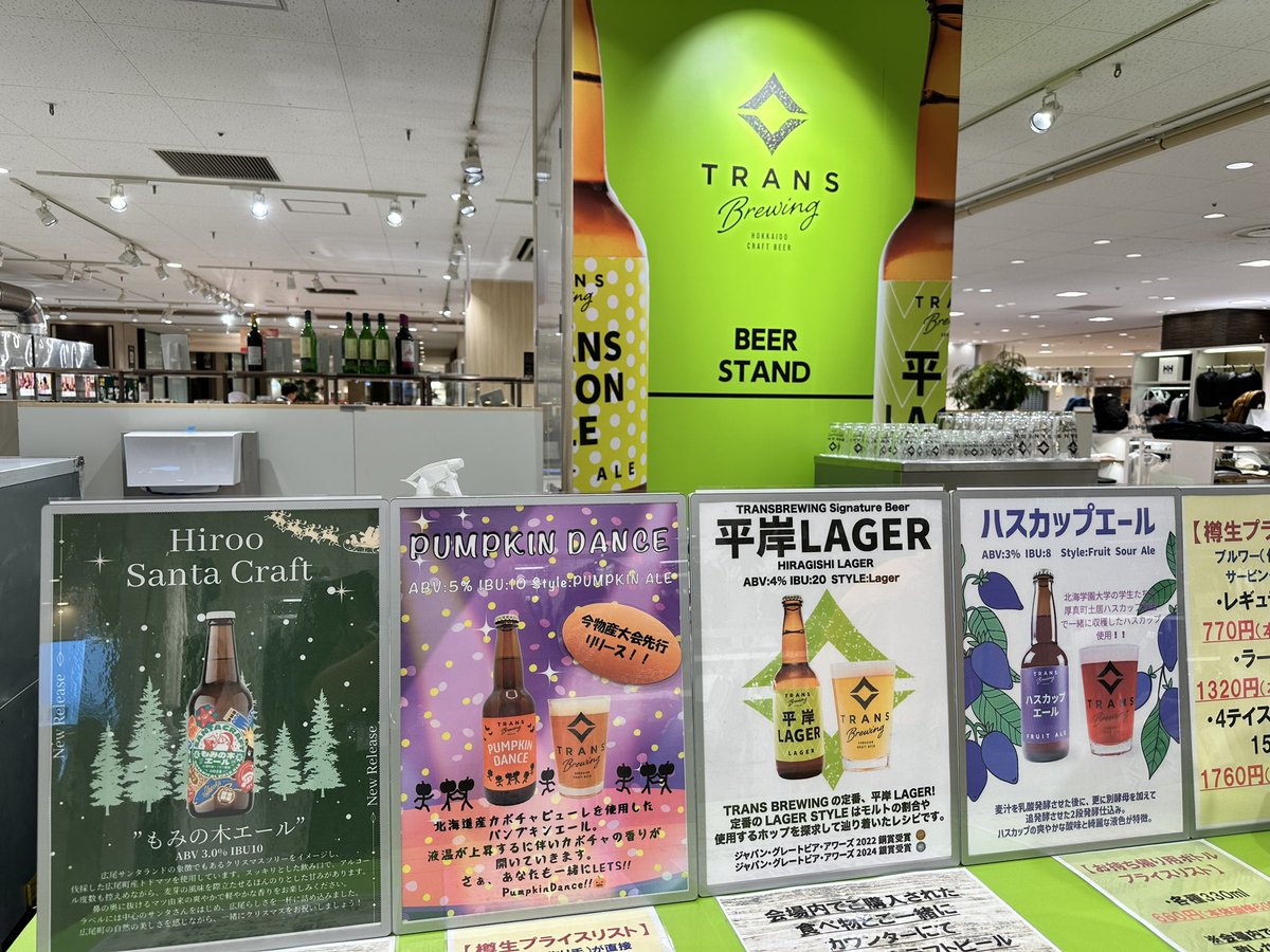 transbrewing's tweet photo. おはようございます。
博多阪急8階冬の北海道物産大会4日目
本日は樽生で北海道広尾町産トドマツの香り豊かなHiroo Santa Craftを繋げています。3%と低アルコールなのにしっかりとした味わいが特徴です。限定1樽です。
#hakata_hankyu 
#冬の北海道物産大会
#クラフトビール
#福岡 https://t.co/CiOLC6YdyD
