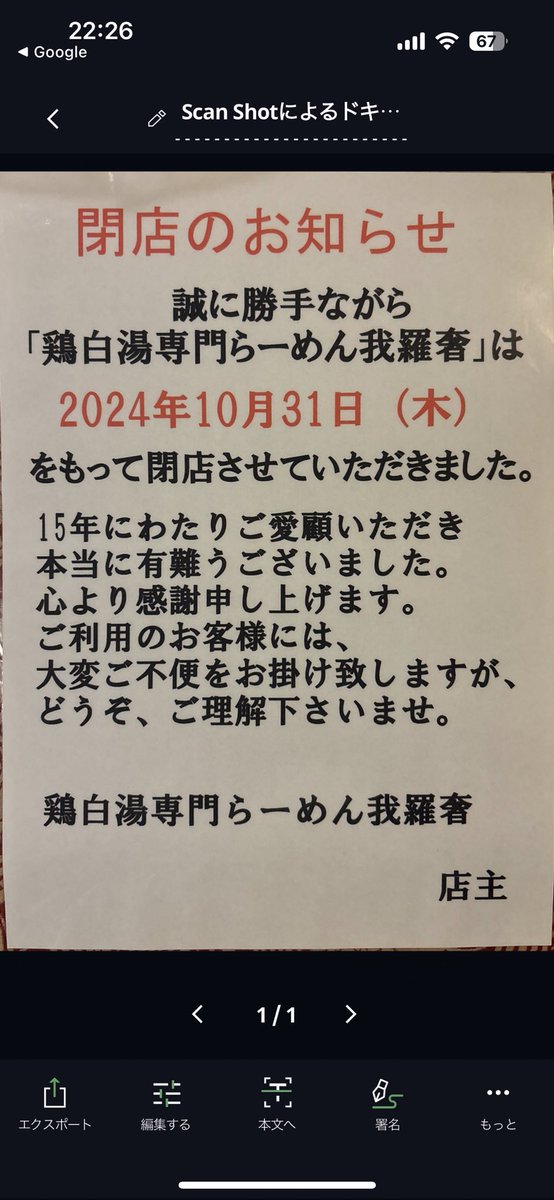 garasha1's tweet photo. 長きにわたり、
本当に有難うございました。

#我羅奢 https://t.co/MiuWfewpZI