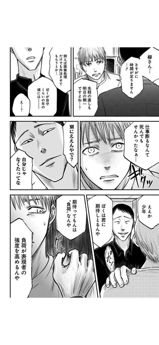 デザイナーのバトル漫画(3/5) 
