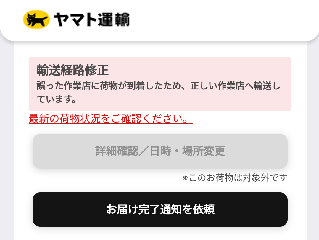 Cr1ajht's tweet photo. しっかりしてください(お願い)
 #クロネコヤマト  #ヤマト運輸 https://t.co/W0sh4zNB9r