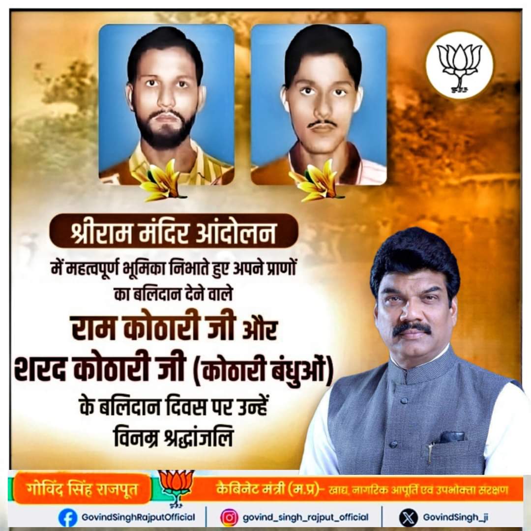 govinds_R's tweet photo. श्रीराम मंदिर आंदोलन में महत्वपूर्ण भूमिका निभाते हुए अपने प्राणों का बलिदान देने वाले राम कोठारी जी और शरद कोठारी जी (कोठारी बंधुओं) के बलिदान दिवस पर उन्हें विनम्र श्रद्धांजलि।

#RamKothari #SharadKothari #ShriRamTempleMovement #KothariBandhu https://t.co/eDIsOydUWY
