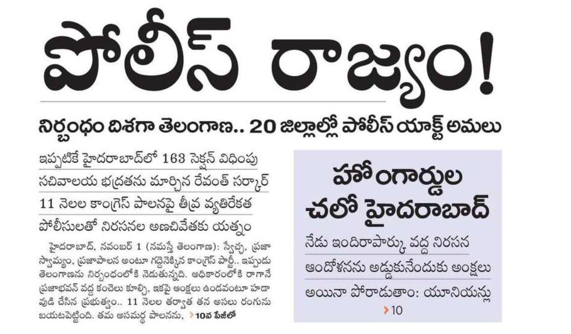 KTRBRS's tweet photo. పోరాడి సాధించుకొని.. 
పదేళ్లు స్వేచ్చగా ఊపిరి పీల్చుకున్న తెలంగాణలో మళ్లీ ఎమర్జెన్సీ రోజులొచ్చాయి..
ప్రజాస్వామిక తెలంగాణలో..
మళ్లీ ఎనుకటికాలంలా బూటుకాళ్ల శబ్దాలతో తెలంగాణ తెల్లవారే రోజులొచ్చాయి..

ఇందిరమ్మ రాజ్యంలో 
ప్రశ్నిస్తే కేసులు...
హక్కులను అడిగితే బెదిరింపులు..
పోరాడితే సస్పెన్షన్లు...
ఇది నియంతృత్వ రాజ్యం...నిర్బంధాన్ని నిర్మిస్తున్న ప్రభుత్వం..

పోరాటం తెలంగాణకు కొత్తకాదు..ఈ మట్టి పొత్తిళ్ళలో పోరాటం ఉన్నది..
ఆ సహజత్వాన్ని ఎత్తిపడుతూ నిర్బంధాన్ని ఎదురిస్తాం..
ప్రజాస్వామిక తెలంగాణ పునరుద్దరణకై పోరాడుతాం 

జై తెలంగాణ ✊🏼🙏🏼