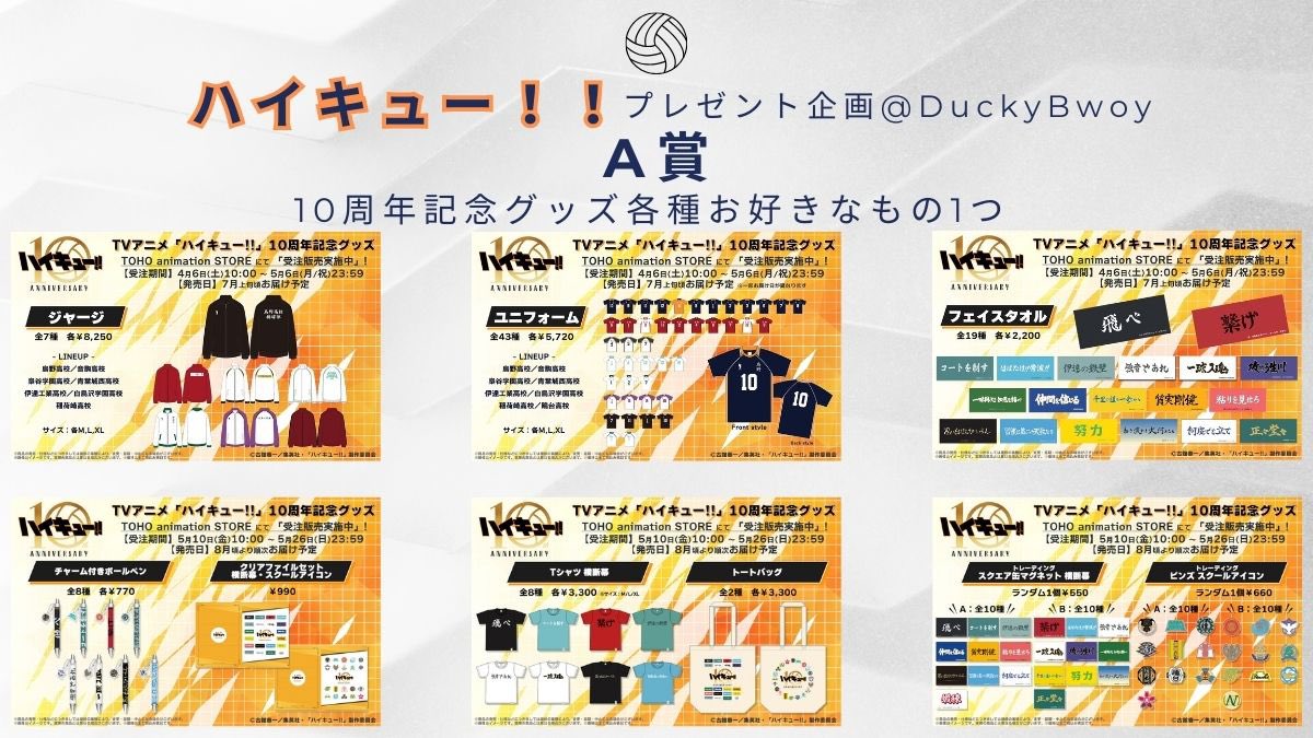 ハイキュー🏐プレゼント係 tweet media