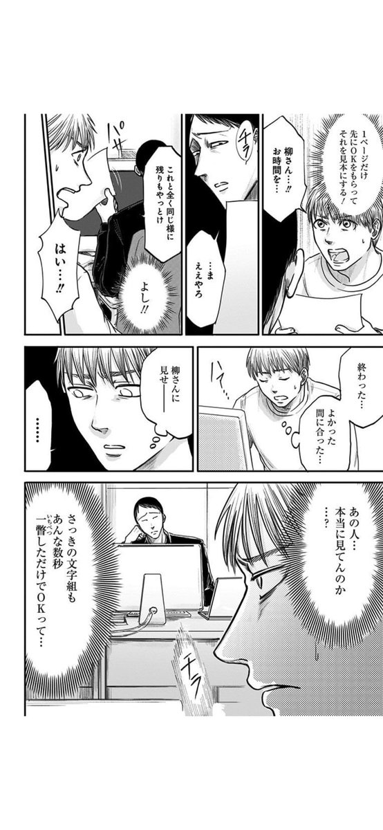 デザイナーのバトル漫画(4/5) 