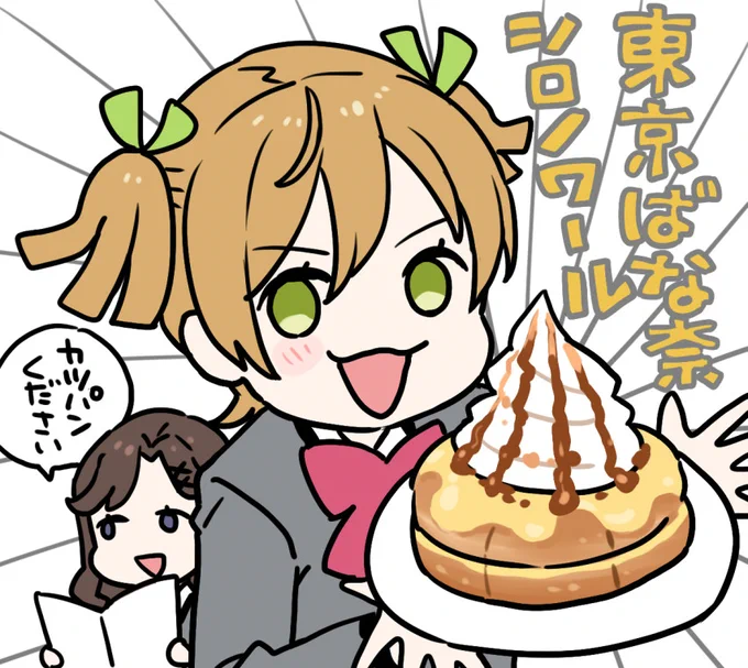 まだ食べに行けてない 