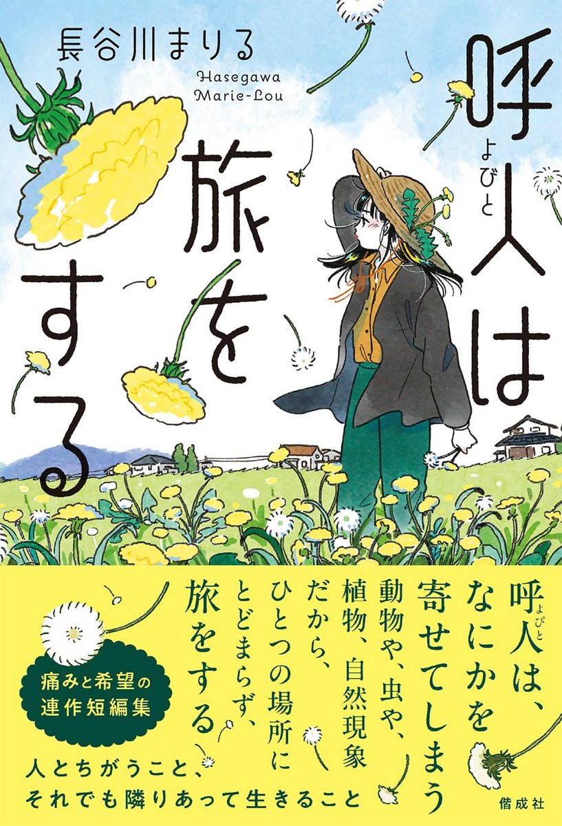 BTCC_wakayama's tweet photo. 海外ではドラマ化、映画化作品も多い「ヤング・アダルト」というジャンルの読者層が、日本ではまだまだ限定されているようにも感じるけど、そんな中で、ばんばん傑作を放り込んでくる若手作家として、長谷川まりるさんは、もっと評価されるべき。(読んでくれ…!!!) https://t.co/rx3JUiJGpF