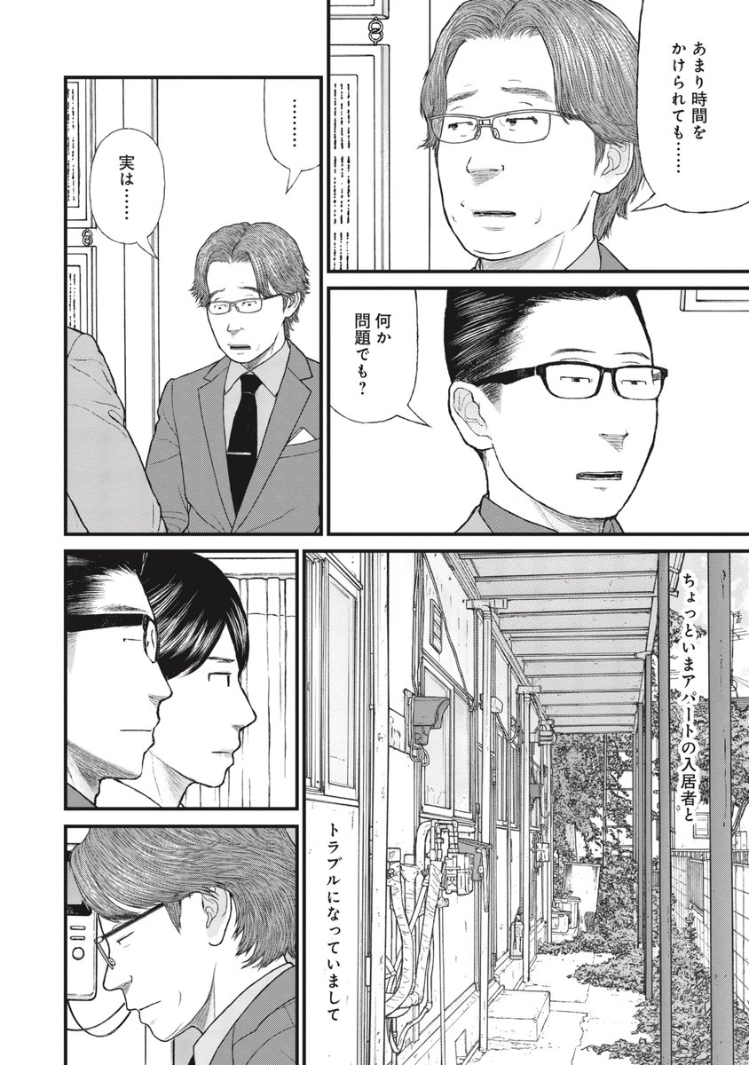 【エリート教育カルト】嘘だらけの父親の話(5/10) 