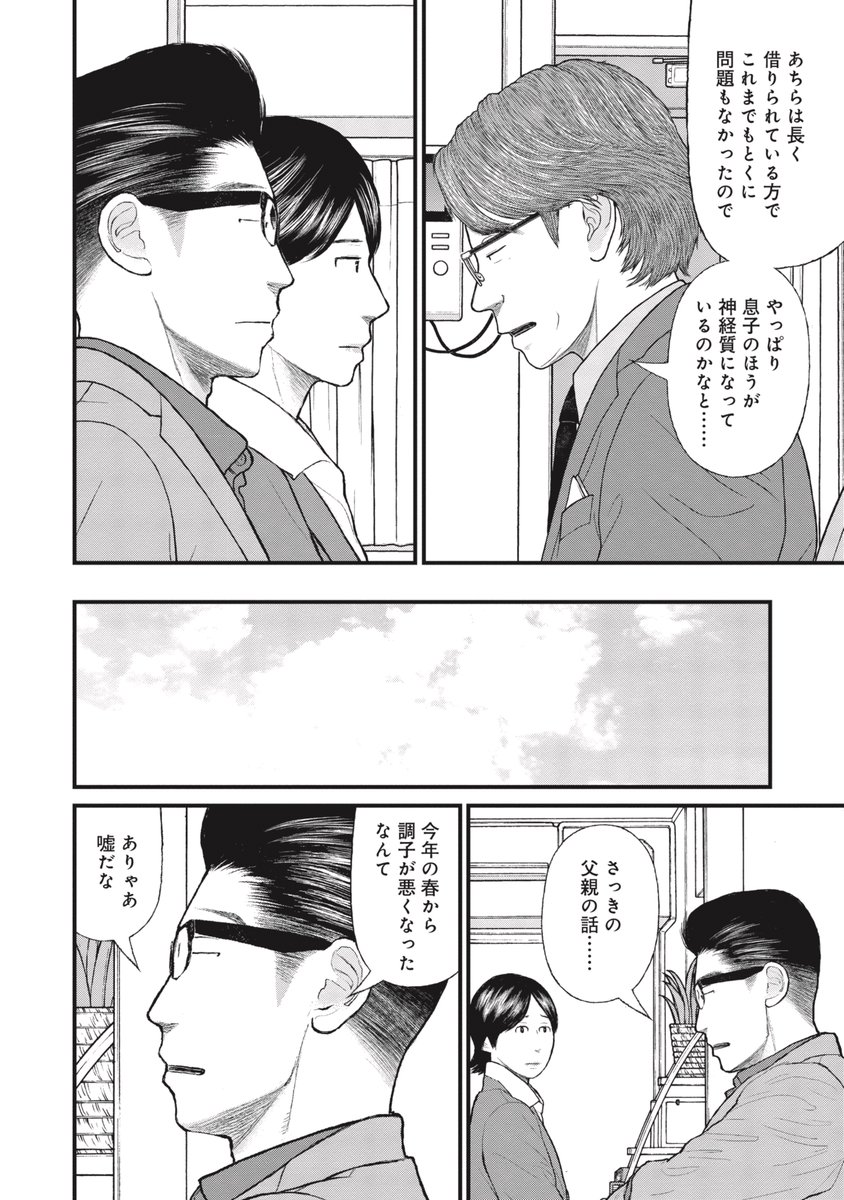 【エリート教育カルト】嘘だらけの父親の話(5/10) 