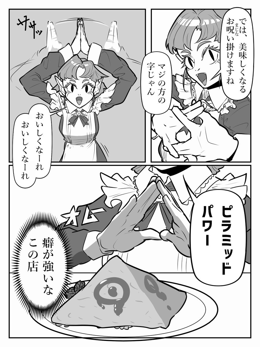 都市伝説系コンカフェ 