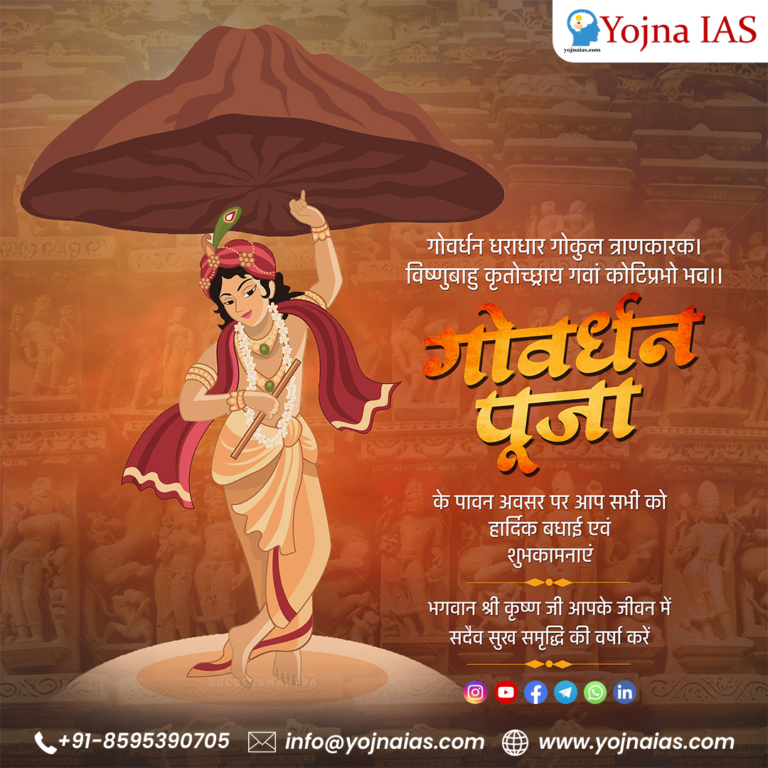 Yojna IAS tweet media