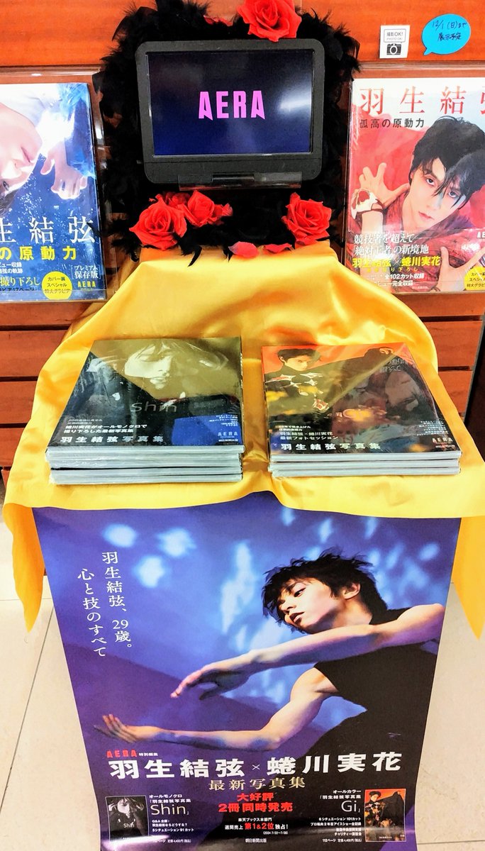 羽生結弦写真集 Tai（AERA特別編集／スペシャルBOX入り） 羽生結弦