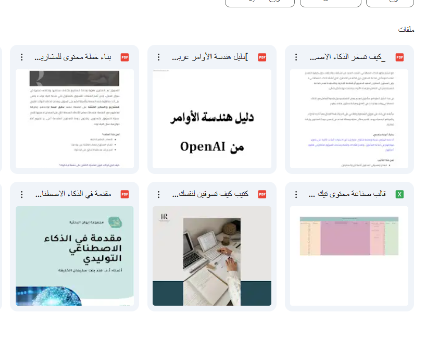 hussah_moh's tweet image. ممنوع بيع الملفات 🎁

جمعت لك في مكان واحد:

🔹 مراجع هامة لفهم أساسيات #الذكاء_الصنعي (ChatGPT) ساعدتني شخصياً

🔹 خطة تسويق وتواجد ل #تيك_توك

🔹 كتيبات تسويق شخصي و #لينكدإن للطلبة والموظفين ومقدمي الخدمات

مهتم؟ اترك تعليق "محتوى" + رتويت للتغريدة 

ومتابعة حسابي ليصلك📩