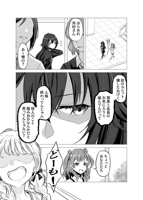 ユニットの良心みたいな顔していざとなると一番最初にキレる藤田ことね概念 #学マス 