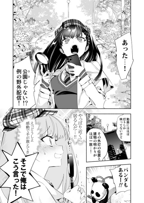 ストーカー🆚不審者 (1/2) 